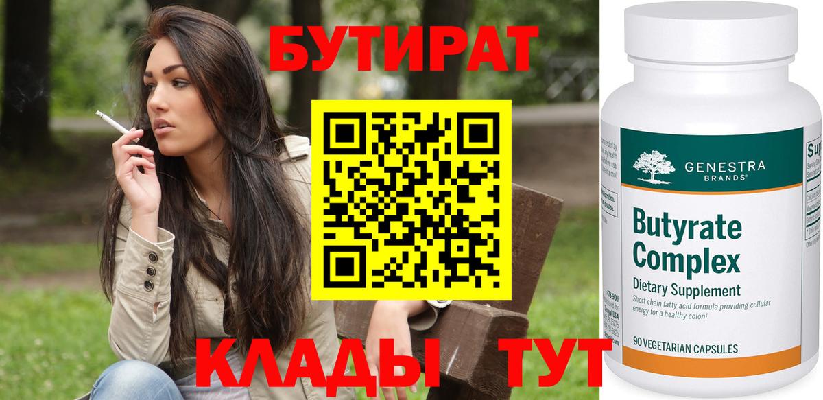 Бутират  Вход с VPN  Верхняя Салда  Бутират GHB 