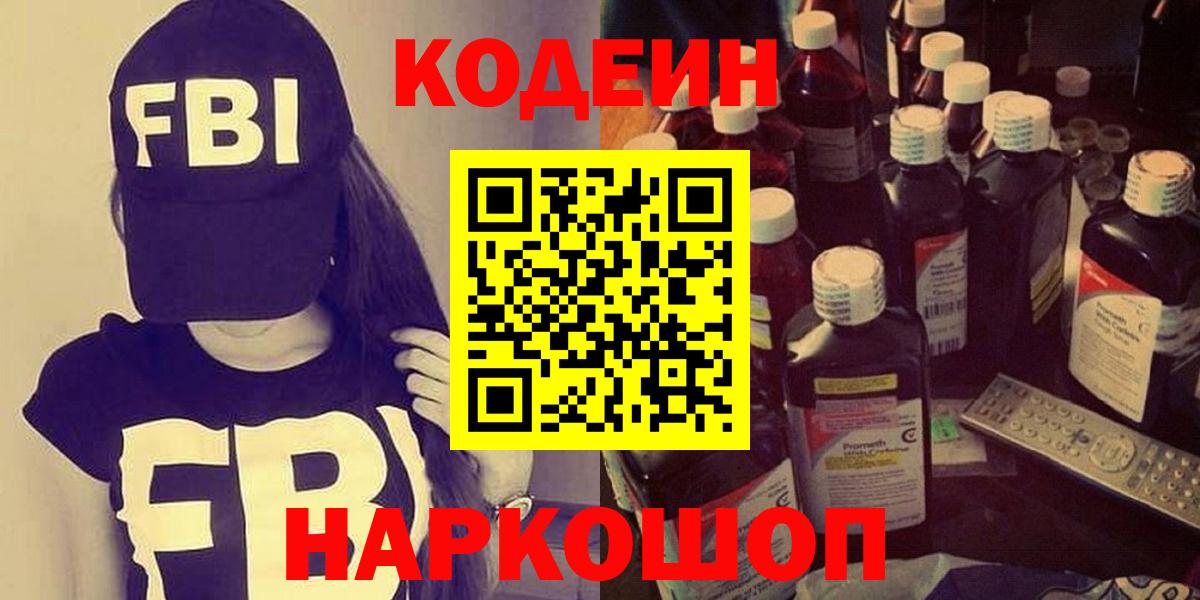 Codein напиток Lean (лин)  Вход с VPN  Верхняя Салда  Кодеиновый сироп Lean напиток Lean (лин) 