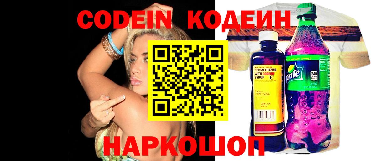 Кодеин Purple Drank Верхняя Салда