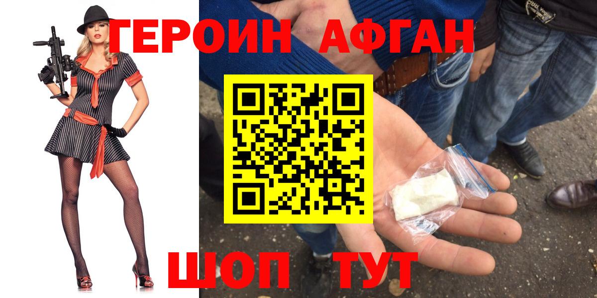 ГЕРОИН хмурый Верхняя Салда