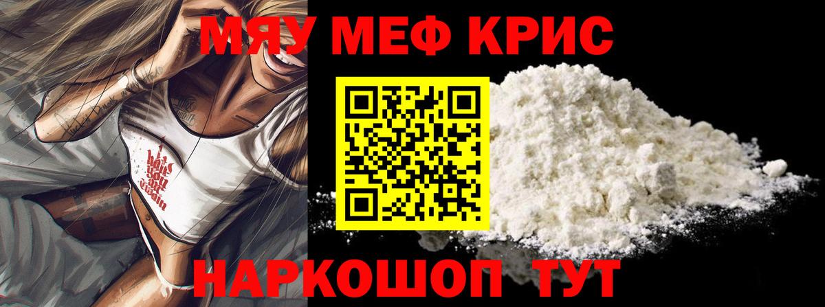 Мефедрон кристаллы Верхняя Салда