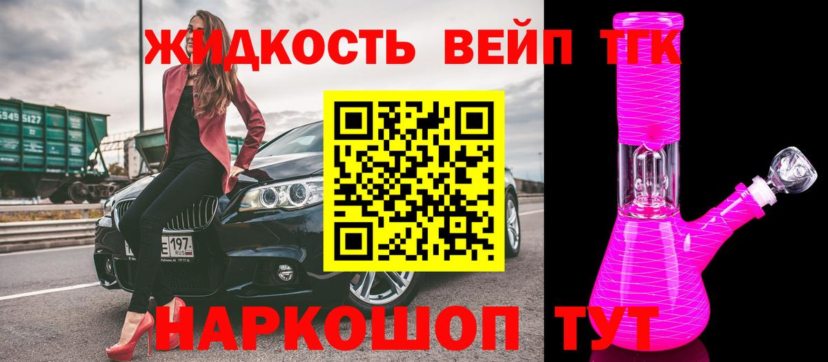ТГК вейп с тгк  Дистиллят ТГК вейп с тгк  Верхняя Салда  Вход с VPN 